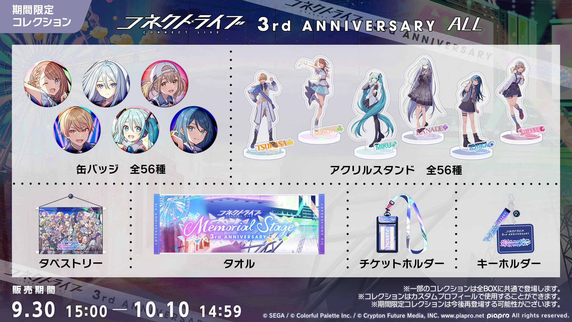 [6/3追加]プロセカ 全ユニット まとめ売り 即購入不可 ミニキャラ缶バッジコレクション A（全10種） - プロジェクト