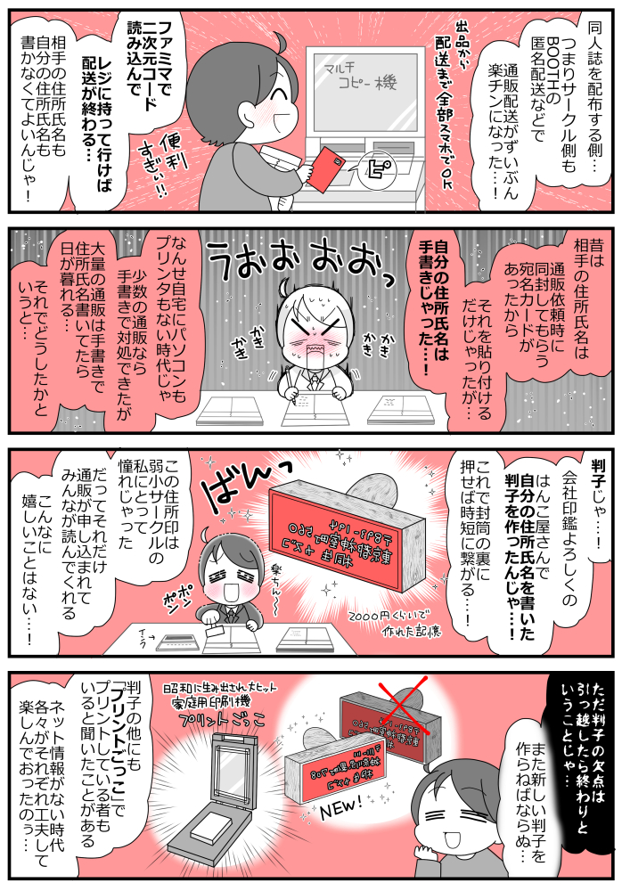 今は昔…匿名配送がなかった時代の自家通販処理(サークル側)