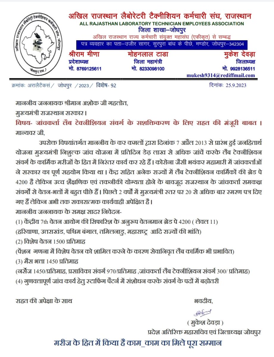 deora10701's tweet photo. लैब टेक्नीशियन संवर्ग ने मरीजों के हित में निरंतर कार्य किया है लेकिन नेचर ऑफ़ जॉब के अनुरूप निम्नतम वेतनमान एवं भत्ते स्वीकृत हैं।
ये अन्याय आखिर कब तक..?
वित्त विभाग के मुखिया होने के नाते वेतन भत्तों की विसंगति दूर की��िए।
#PB2_L11_GP4200
@ashokgehlot51 
@RajCMO 
@artizzzz https://t.co/KUXZVcoPai