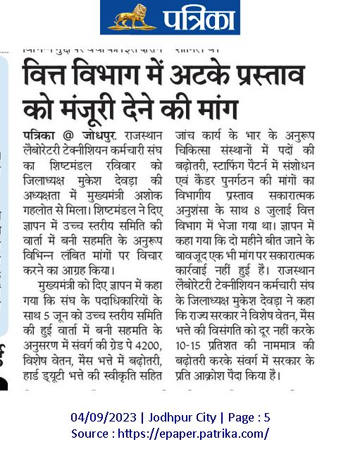 deora10701's tweet photo. लैब टेक्नीशियन संवर्ग ने मरीजों के हित में निरंतर कार्य किया है लेकिन नेचर ऑफ़ जॉब के अनुरूप निम्नतम वेतनमान एवं भत्ते स्वीकृत हैं।
ये अन्याय आखिर कब तक..?
वित्त विभाग के मुखिया होने के नाते वेतन भत्तों की विसंगति दूर की��िए।
#PB2_L11_GP4200
@ashokgehlot51 
@RajCMO 
@artizzzz https://t.co/KUXZVcoPai