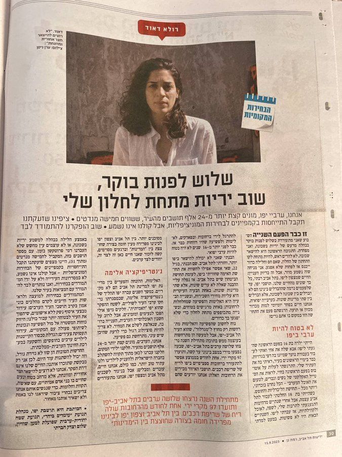 מאז שפרסמתי את טור הדעה הזה בידיעות תל אביב, היו עוד 2 מקרי ירי אצלנו בשכונה ביפו. הביטחון האישי של התושבים הערבים מופקר, ומספר הנרצחים בחברה הערבית גדול מ-190!

הגיע הזמן שעיריית תל אביב-יפו תסתכל על החיים שלנו כבעלי ערך, ותשקיע גם בביטחון שלנו. אנחנו לא חצר אחורית ולא סוג ב'.