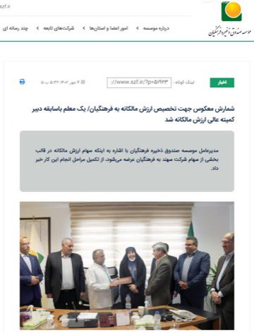 Spmoalem's tweet photo. همان‌طور که #نجف‌پور_کردی مدیرعامل #صندوق_ذخیره_فرهنگیان در نشست خبری مرداد 1401 وعده داده بود که" از معلمان متخصص درحوزه اقتصادی و بنگاه‌داری در مجموعه بهره‌مند می‌شویم"، دیروز یکی از همکاران #فرهنگی متخصص در #بازار_سرمایه را به دبیری کمیته #ارزش_مالکانه منصوب کرد. https://t.co/DvvpsvY561
