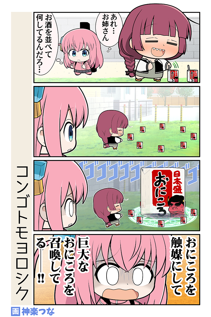 水曜日のぼざろまんがです。
異次元のおにころ増加計画
#ぼっち・ざ・ろっく

9月のぼざろ本!委託&配信中です!
■メロンブックス  https://t.co/BxJQdb4B9S
■とらのあな  https://t.co/gHkPiU3dkv
■DLsite https://t.co/coANlfINLD 