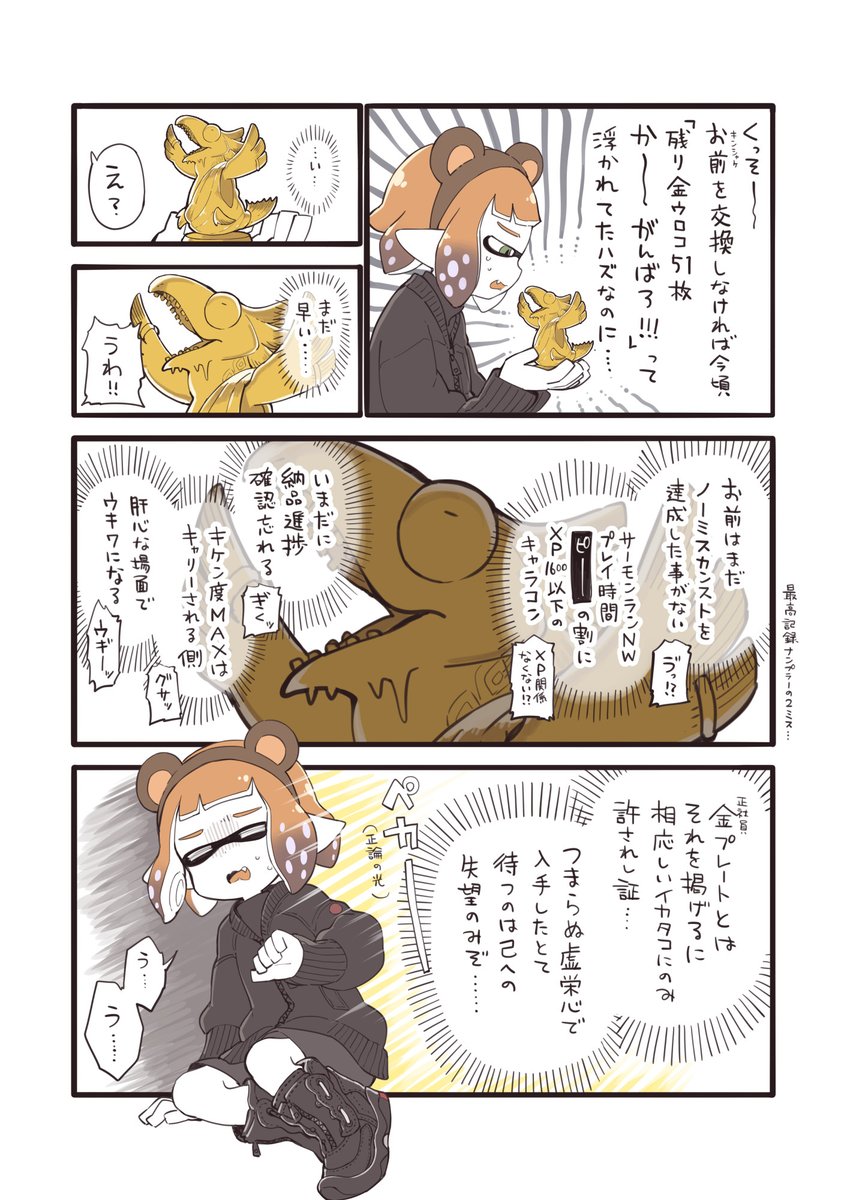 サーモンランの日記です
※俺イカ 