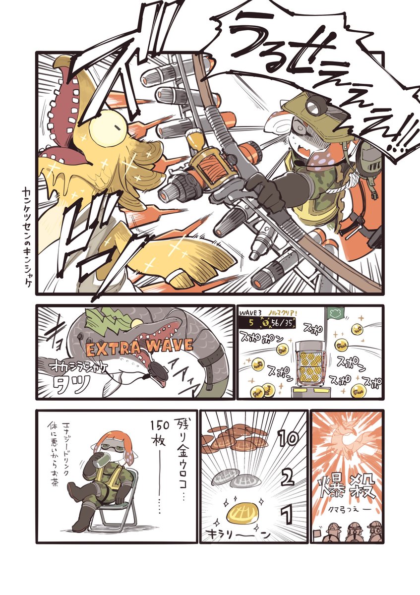 サーモンランの日記です
※俺イカ 