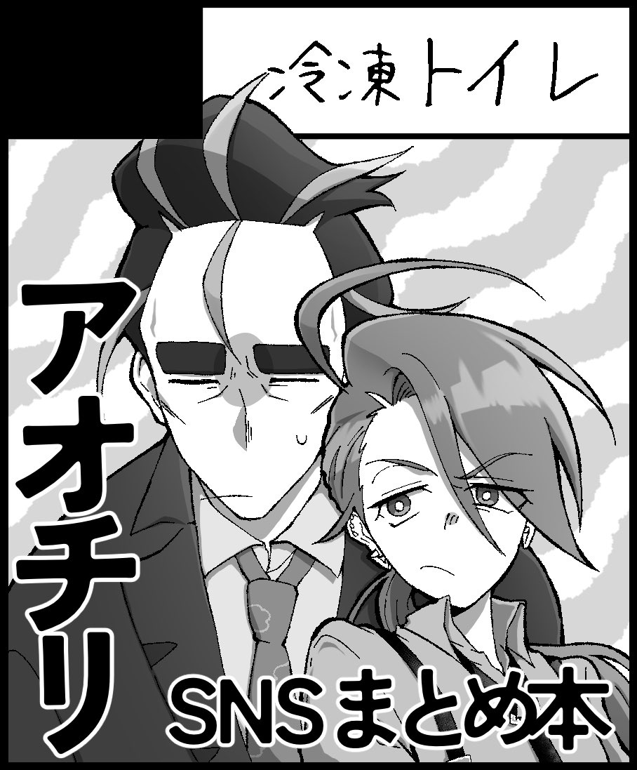 12月チャレ申込みました、再録本ですが…✌️☺️✨ 