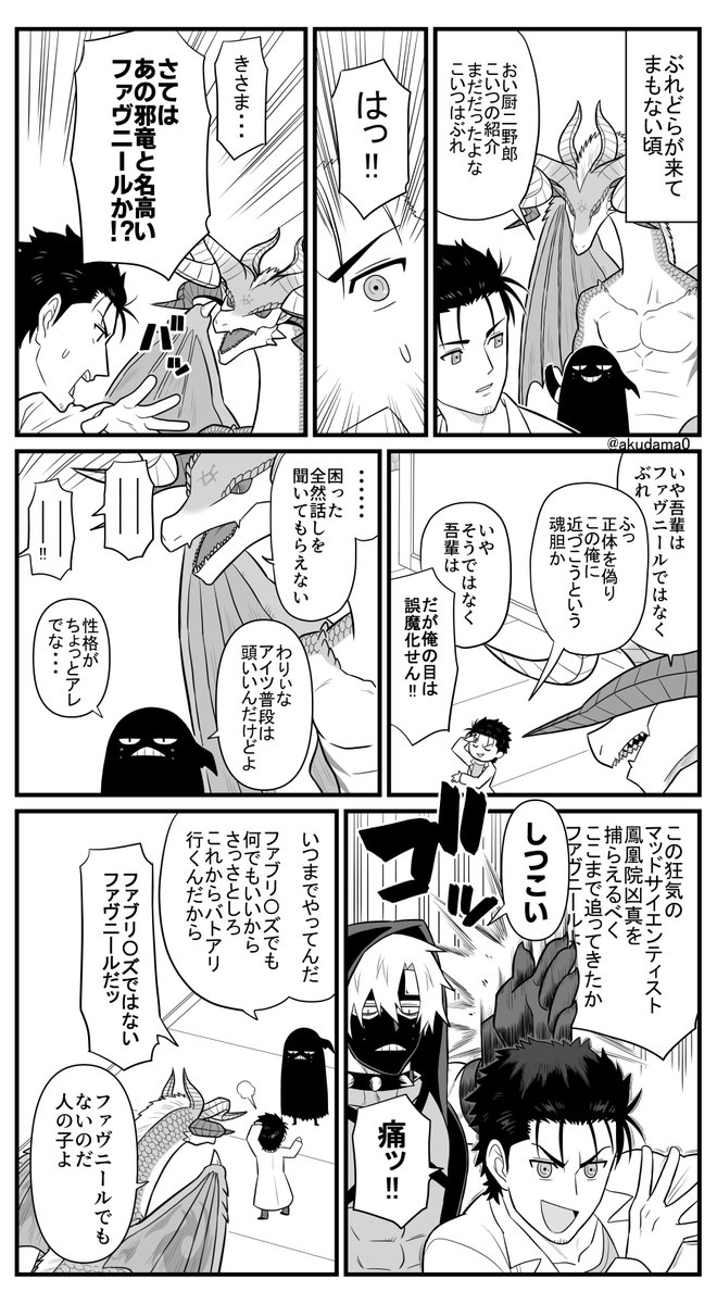 【ンパス】邪竜?(※コラボキャラあり) 