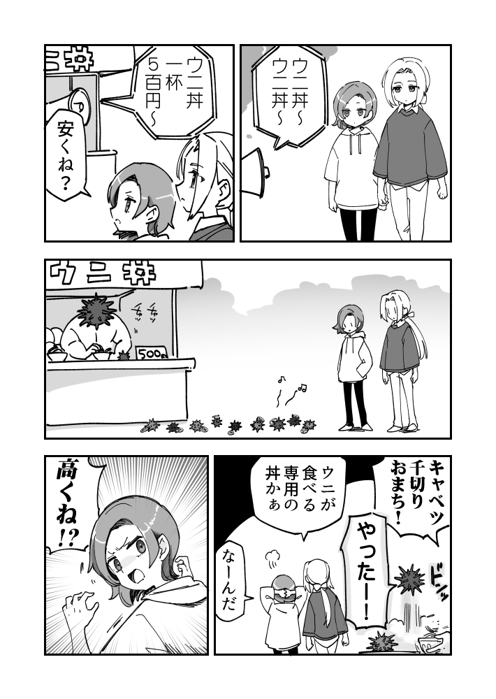 行列のできるウニ漫画です 