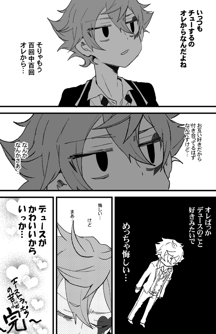 エスデュ(※つきあっている)1/2 