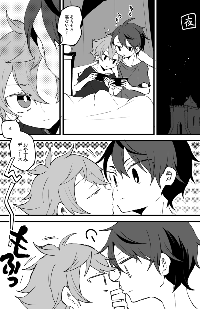 エスデュ(※つきあっている)1/2 