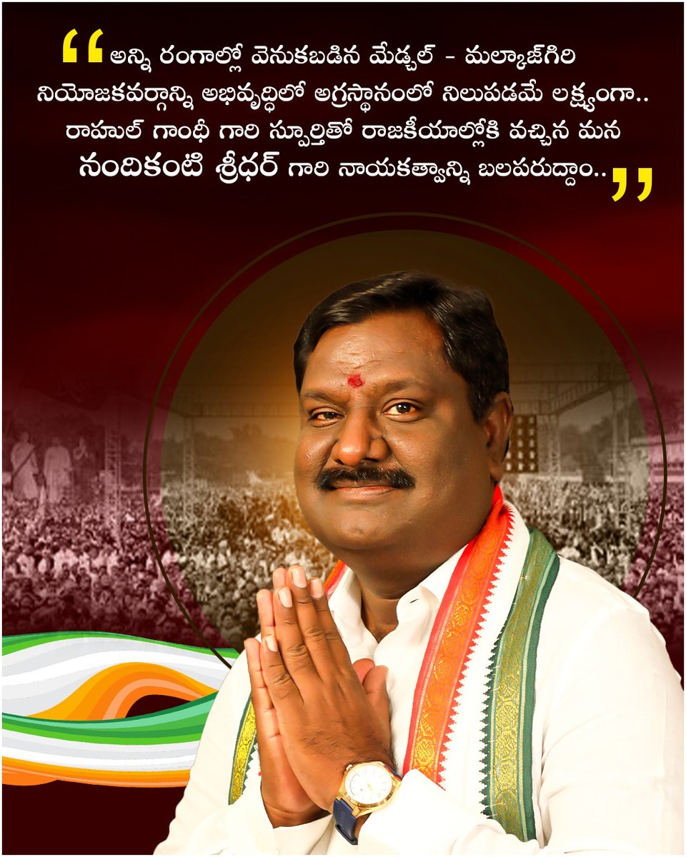 nandhikantisri1's tweet photo. #hopeofmalkajigiri
#JaiCongress #inctelangana
#RevanthReddyPadayatra
#YatraForChange #ByeByeKCR
#HaathSeHaathJodo
#congressfortelangana
#telanganacongress #malkajgiri
#malkajgirinandhikantisridhar
#nandhikantiformalkajgiri https://t.co/9p0QH8mi1c