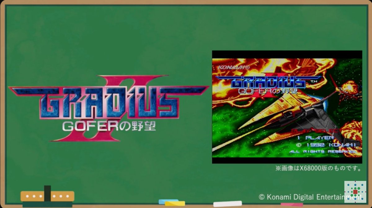 RT @4GamerNews: X68000 Z向けに「グラディウスII」「沙羅曼蛇」「悪魔