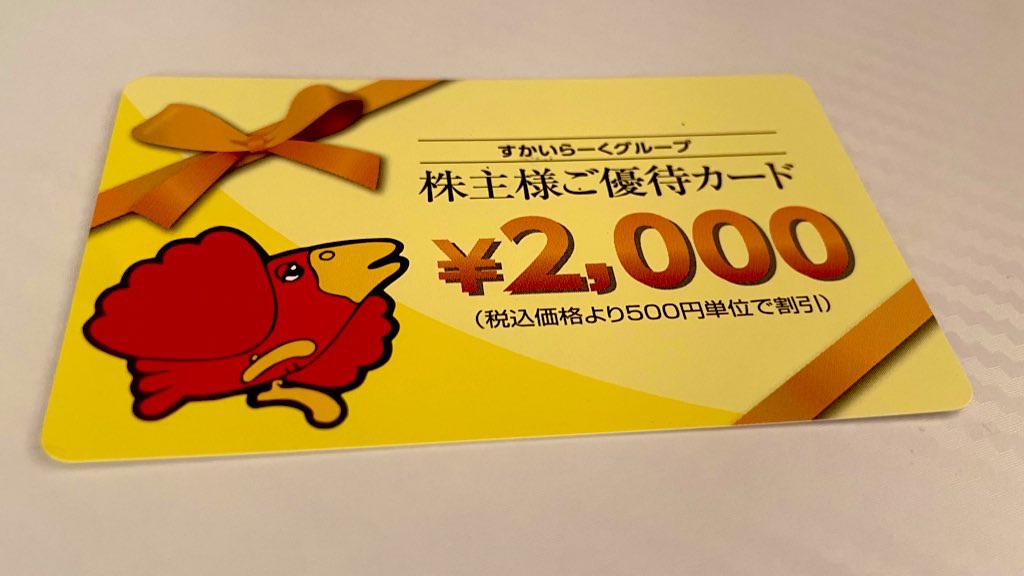 kiritanimanami4's tweet photo. 今日の朝、すかいらーくの9月末までの優待券、使い切った！ぴったり2000円♡🥰✨ごちそうさまでした！　#株主優待 https://t.co/eEtqlUNvvr