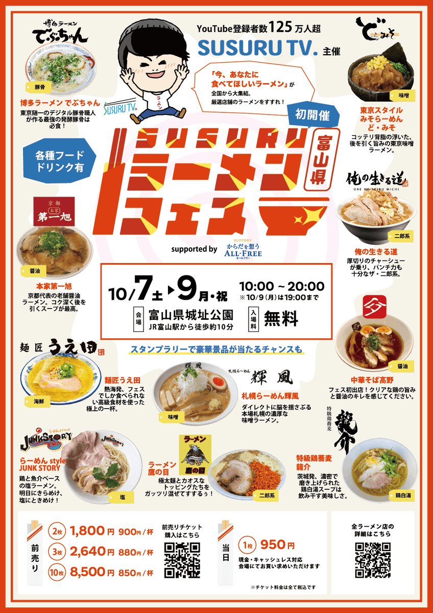 susuruラーメンフェス 開催まであと10日！ ラーメンYouTuberのSUSURUが