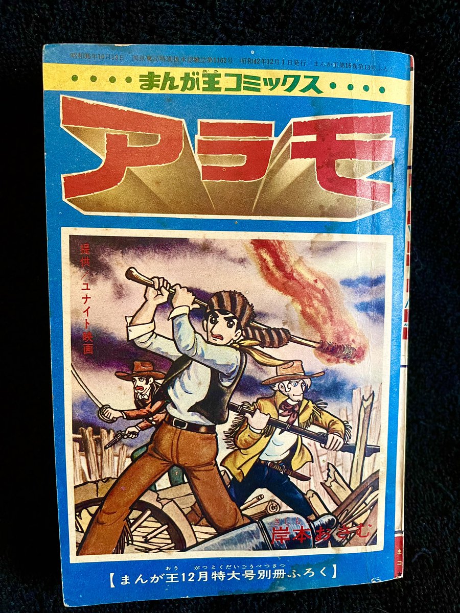 Kanji Hunter Safari: kanjihunter.company.site

Alamo (1967 Japanese manga)

#Alamo #SanAntonio #Texas #USA #history #JamesBowie #WilliamBTravis #DavidCrockett #manga #mangaart #comicbooks #comicbook #comicbookcover #rarebooks #oldcomicbooks #Antiques #Antique