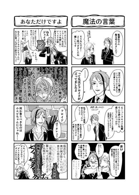 #twstプラス 

ジェイ監/ジェ監(付き合ってない)
⚠️🐬🦈要素あり

9/24の無配①です!昔Twitterにあげたやつを少しいじりました 