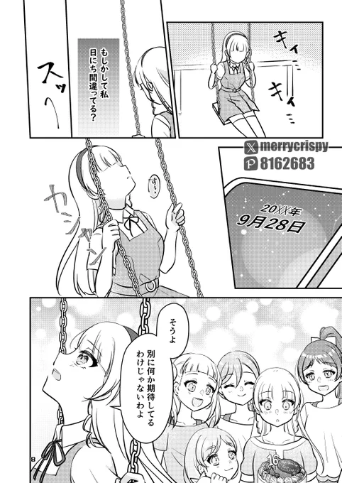 すみれちゃんがお誕生日にソワソワするお話(3/4) 