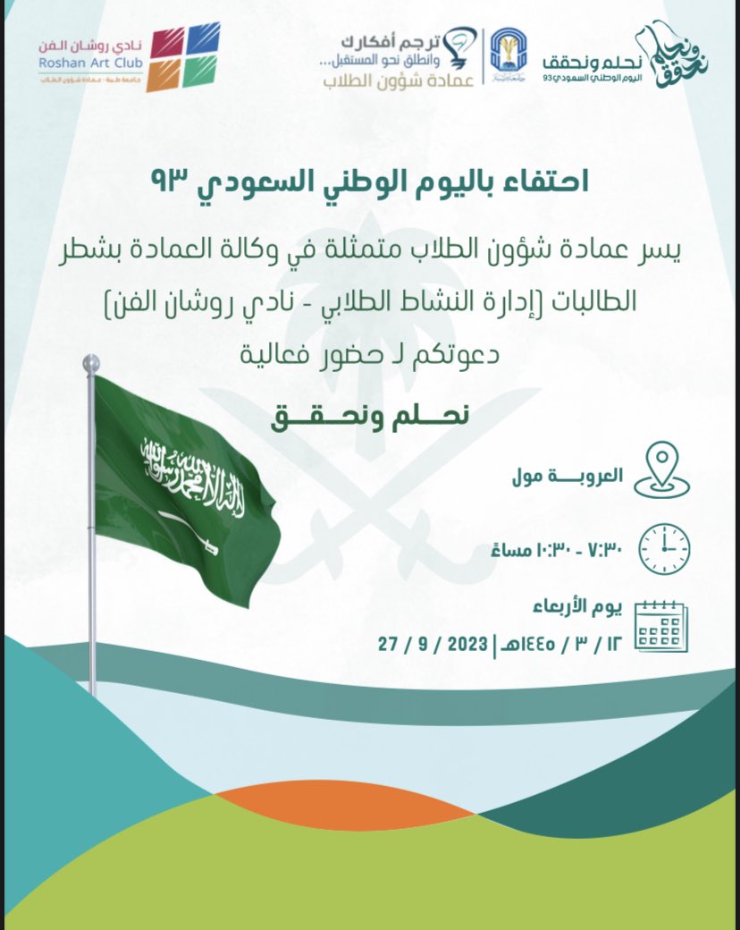 roshaanfc's tweet photo. نتشرف بحضوركم الفعالية 🤩 #نحلم_ونحقق https://t.co/Cisx0b9V5j