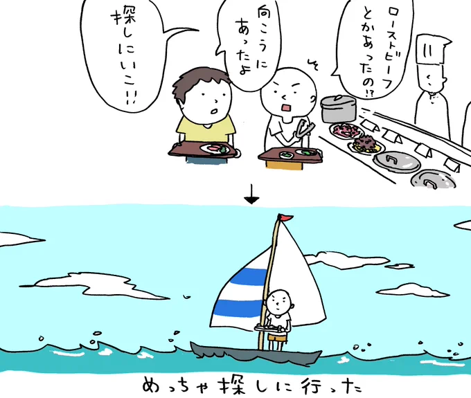 バイキングすぎる