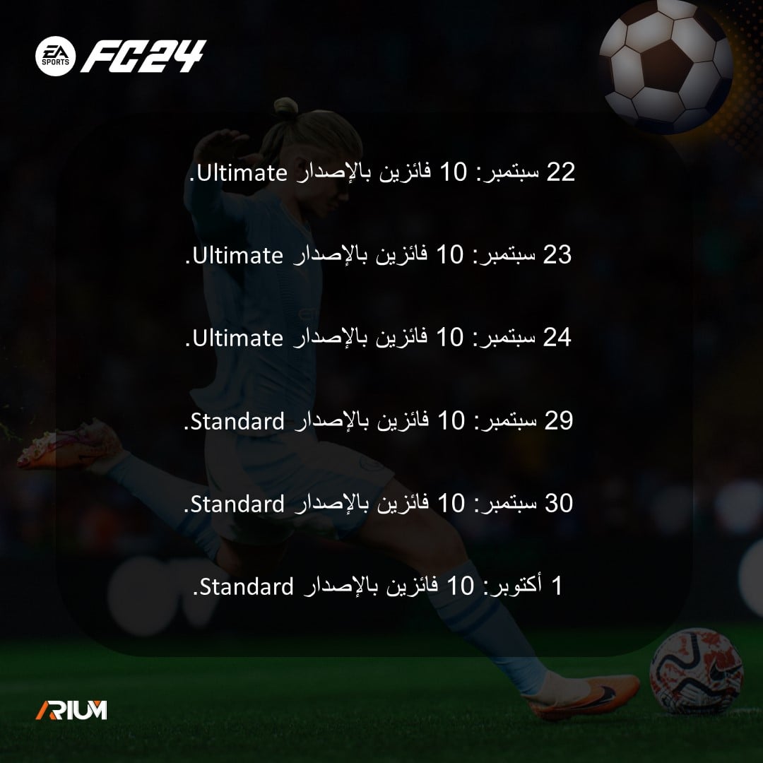 لا يزال يمكنك الاشتراك في هديتنا للإصدار العادي متبقي ٣٠ نسخة  #EAFC24 [70 دولارًا أمريكيًا]
 ببساطة:
 فولو حساباتنا: @arium_gg
 و ري توييت هذه التغريدة.
 نمتنى لكم التوفيق ❤️