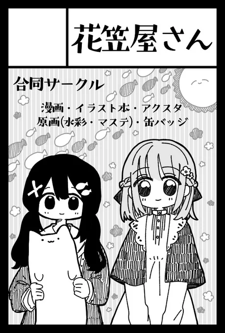 12/3のコミティア146に申し込みました🌿
くらげちゃんと出ます〜よろしくお願いします! 