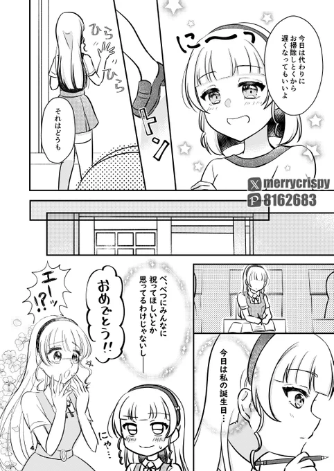 すみれちゃんがお誕生日にソワソワするお話(2/4) 