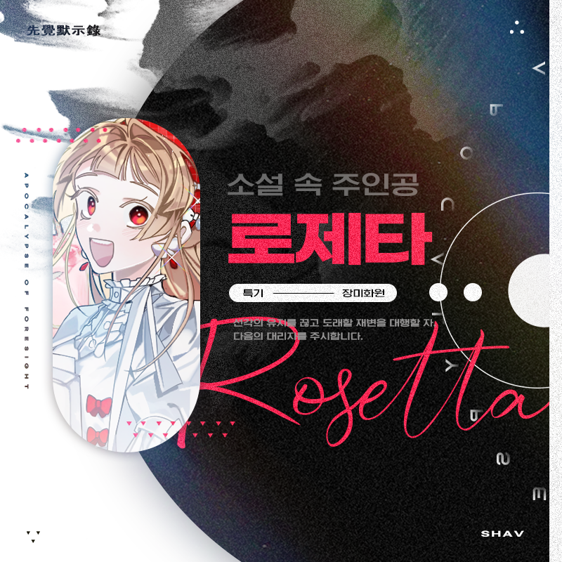 선각의 묵시록 tweet media