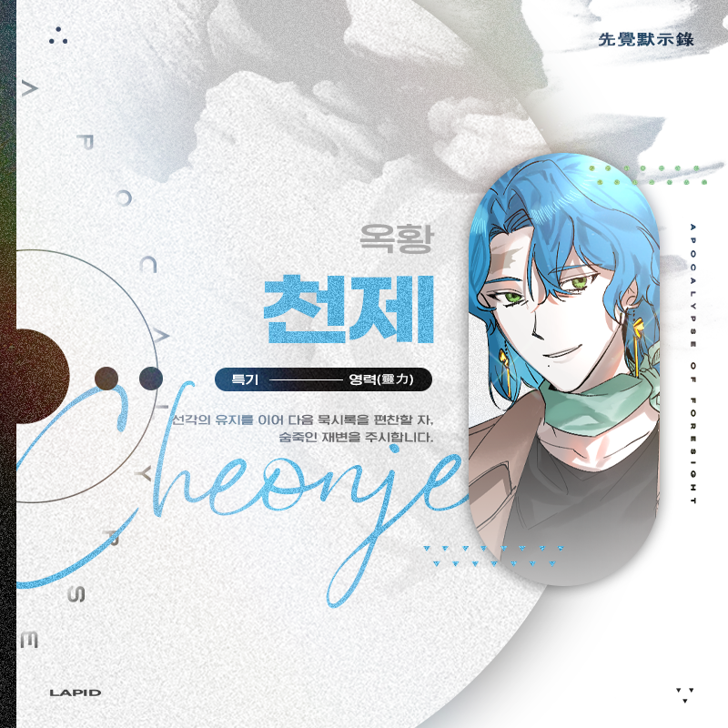 선각의 묵시록 tweet media