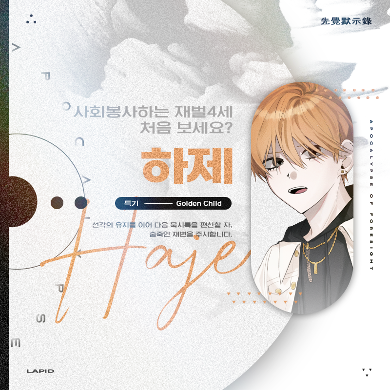 선각의 묵시록 tweet media