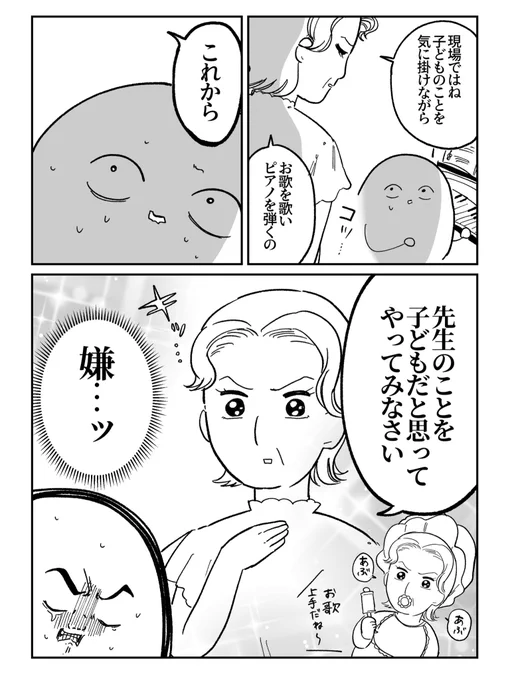 保育士を目指す女子大生と厳しい先生の漫画です 