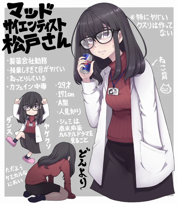 マッドサイエンティストの松戸さんです
はたらきものです 