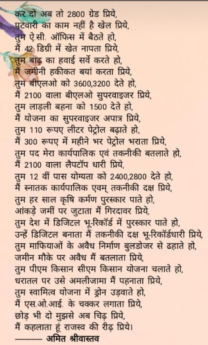 <a href="/CMMadhyaPradesh/">Chief Minister, MP</a> 
<a href="/OfficeOfKNath/">Kamal Nath</a> 
<a href="/mppatwarisangh/">मध्यप्रदेश पटवारी संघ भोपाल</a> 
#2800_Grade_Pay
#Patwari_Strike