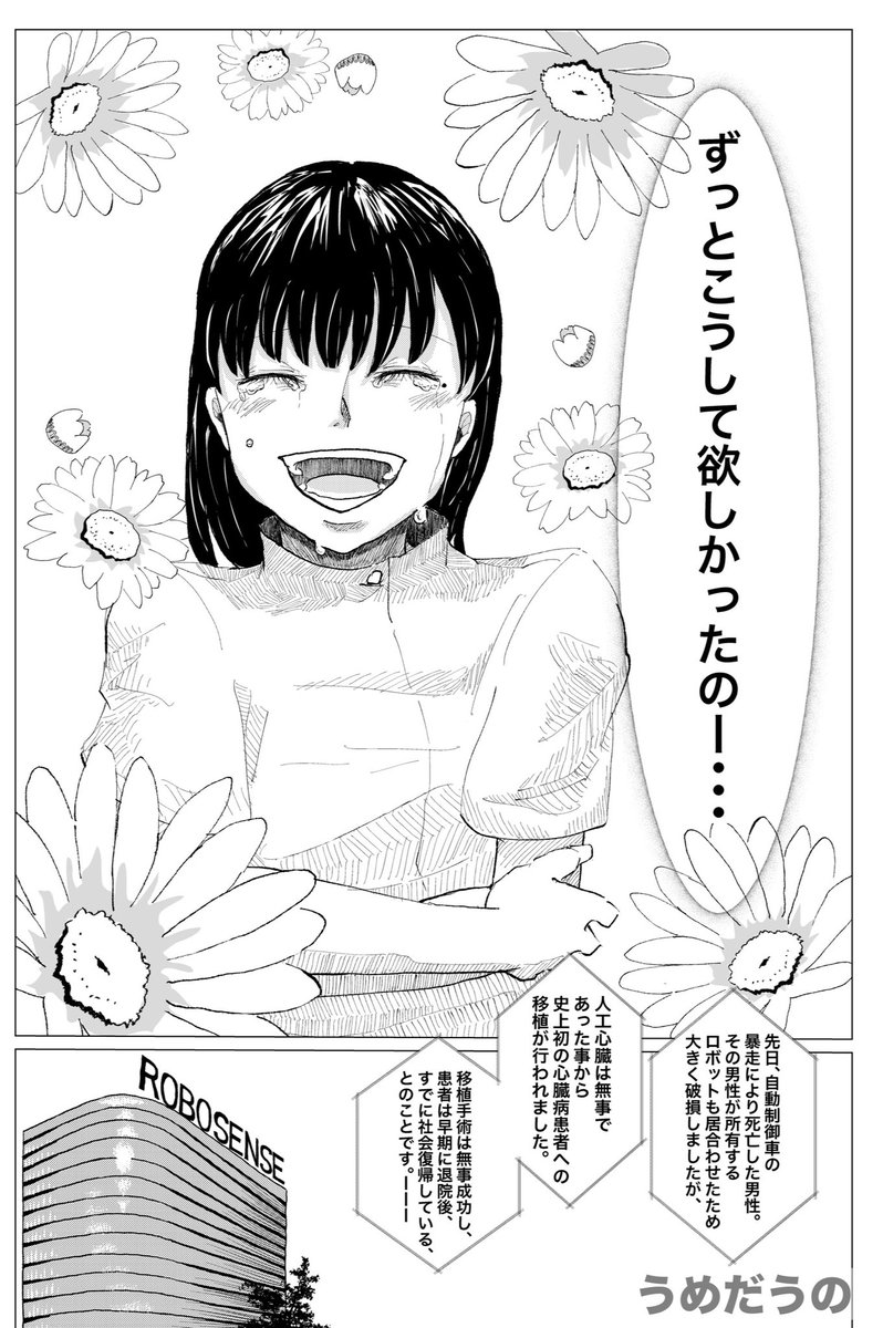 umeda_uno's tweet photo. 【自我が芽生えたロボットが、機械としての生き方を脱却していく話】(14/15) https://t.co/99JTuNNaN5