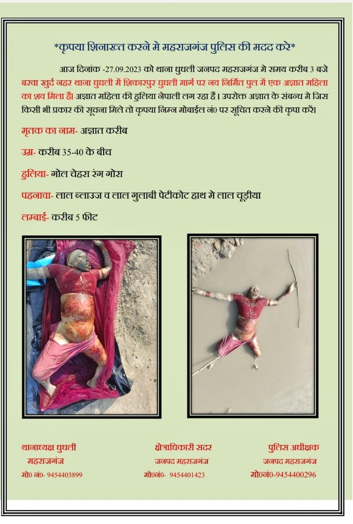 maharajganjpol's tweet photo. ‼️कृपया शिनाख्त करने में मदद करें।‼️ https://t.co/cCm8q5HVSv