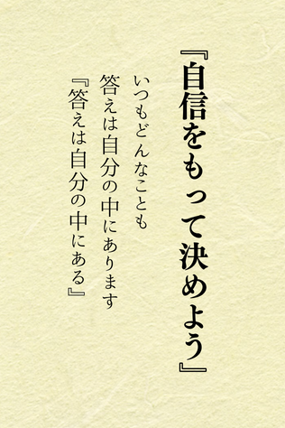 ほんとコレ！

色んな人の話は聞いても良いけど、最後はちゃんと自分で決めよう

自力をつけると、ますます自分が好きになる