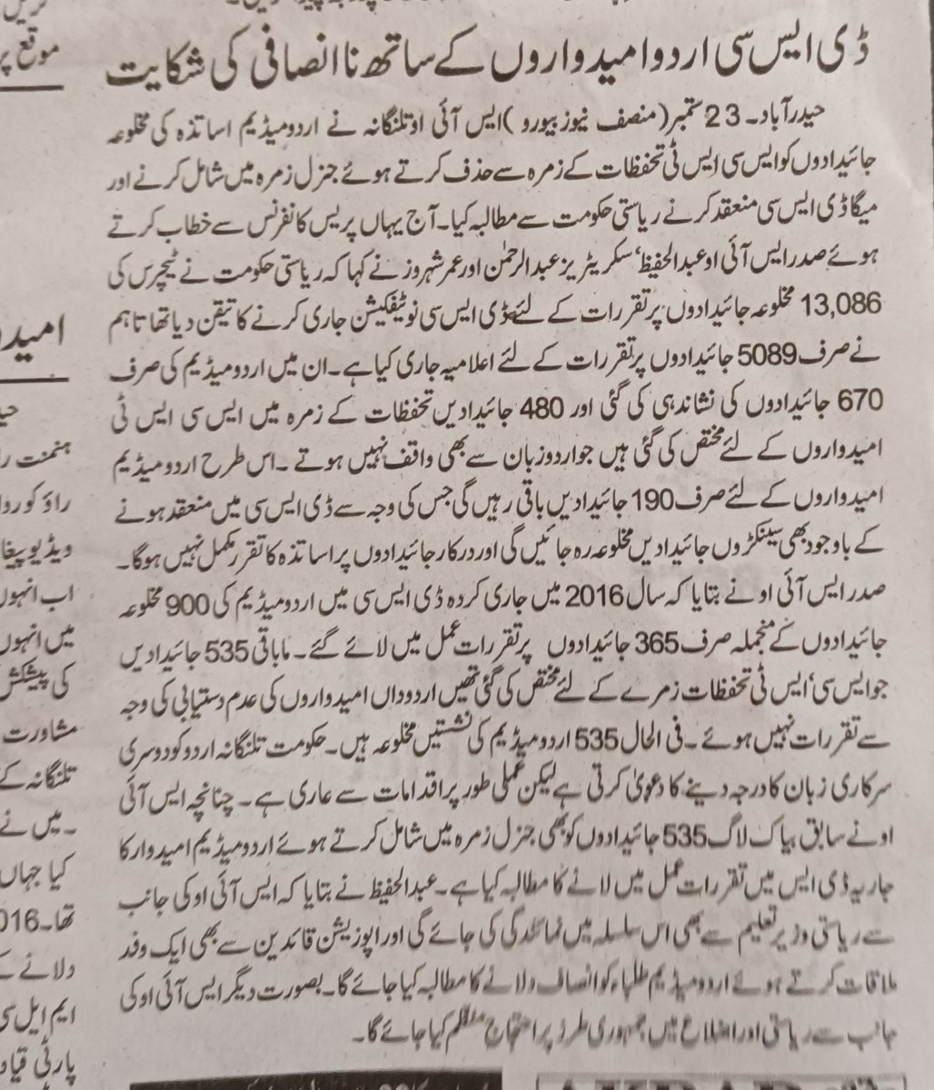Hafeez_OU's tweet photo. SIO Telangana demands authorities to reconsider the recent DSC notification and fulfill the grave concerns of increasing DSC seats and de-reserve unavailable Urdu DSC seats.

#JusticeforDSCurdumedium
#conductMegaDSC

@SIOTelangana https://t.co/5UPM31ZRXY