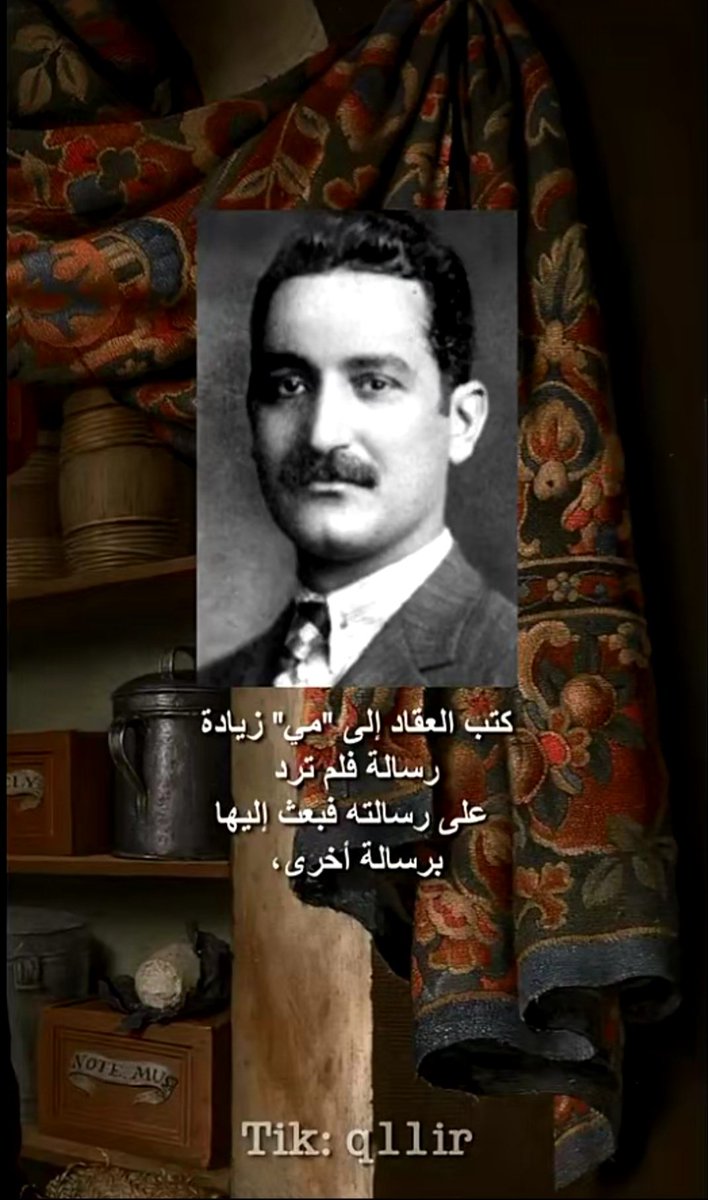 بالفيديو في سناب طوى للثقافة اليوم:
رسالتان من العقاد إلى مي.