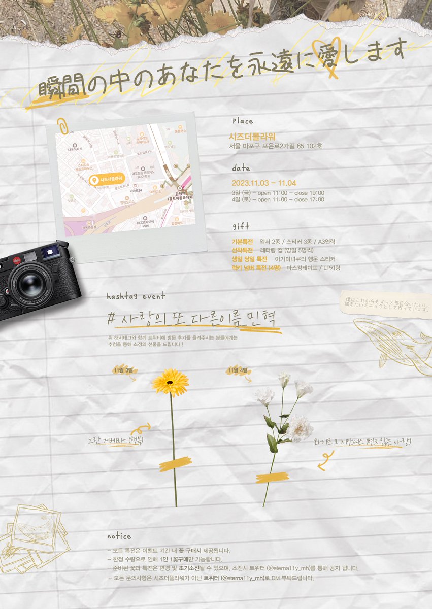 eterna11y_mh's tweet photo. 瞬間の中のあなたを永遠に愛します

-

ʙɪʀᴛʜᴅᴀʏ ғʟᴏᴡᴇʀ sʜᴏᴘ ᴇᴠᴇɴᴛ
ғᴏʀ ( ᴍɪɴʜʏᴜᴋ )

• 시즈더플라워
• 2023.11.03-11.04

#사랑의_또_다른_이름_민혁
#RT 추첨 후 두 분께 특전을 보내드립니다 ! https://t.co/jmuz6ifT4N