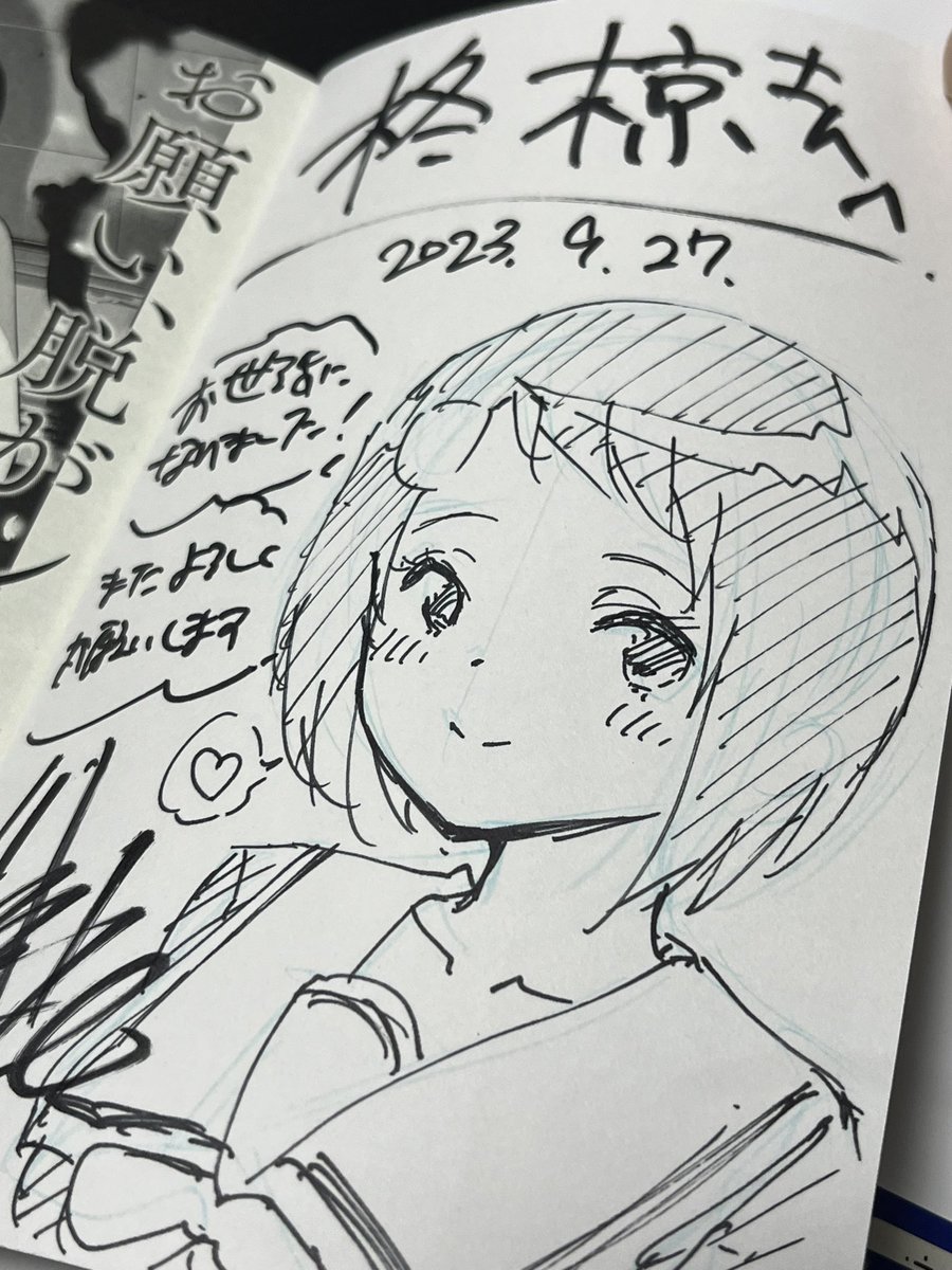 デザインを担当させて頂いた川中先生(@sadistichime )の「お願い、脱がシて。」の完結お疲れ様会に呼んでいただいたんですが、先生からその場で直筆のサインとイラストが描かれた単行本最終巻を頂いてしまった…。その場でサラッと描かれてて、やっぱり漫画家さんすごいなって思いました。 