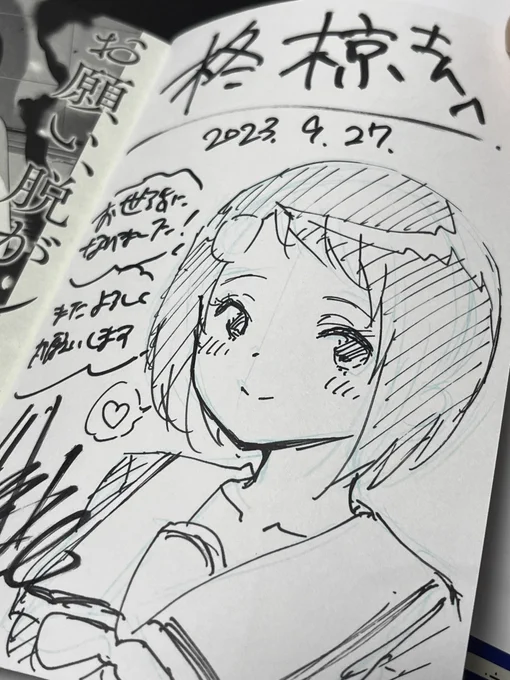 デザインを担当させて頂いた川中先生(@sadistichime )の「お願い、脱がシて。」の完結お疲れ様会に呼んでいただいたんですが、先生からその場で直筆のサインとイラストが描かれた単行本最終巻を頂いてしまった…。その場でサラッと描かれてて、やっぱり漫画家さんすごいなって思いました。 