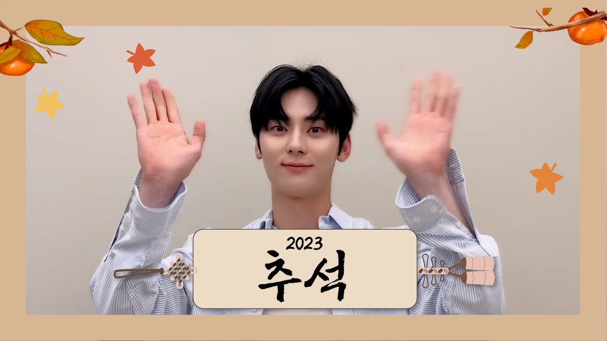 MINHYUN_PLEDIS's tweet image. 황민현(HWANG MIN HYUN)이 전하는 2023년 추석 인사 메시지 💌

▶️ youtu.be/sOx0cdIKd0g

#황민현 #HWANGMINHYUN
#추석인사
#즐거운_한가위_보내세요
