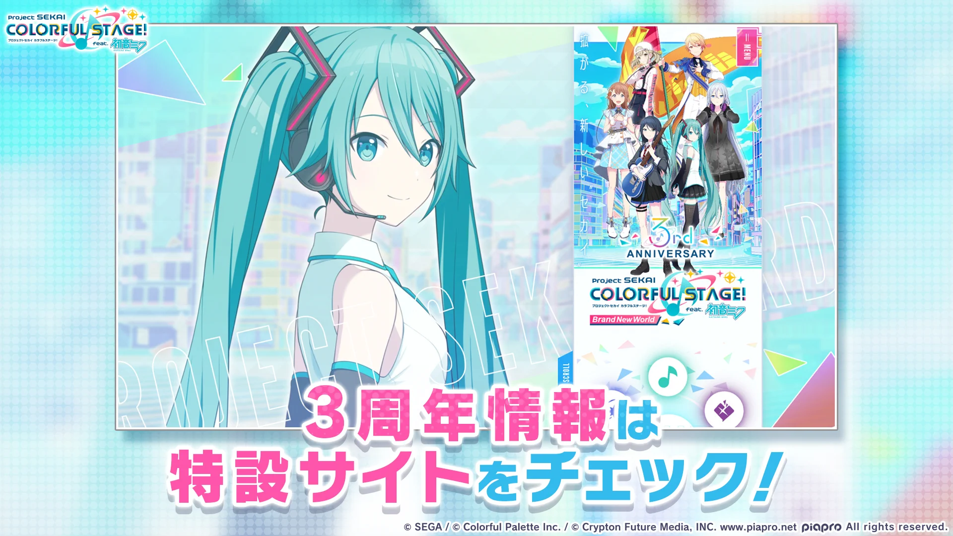 プロジェクトセカイ カラフルステージ！ feat. 初音ミク【プロセカ