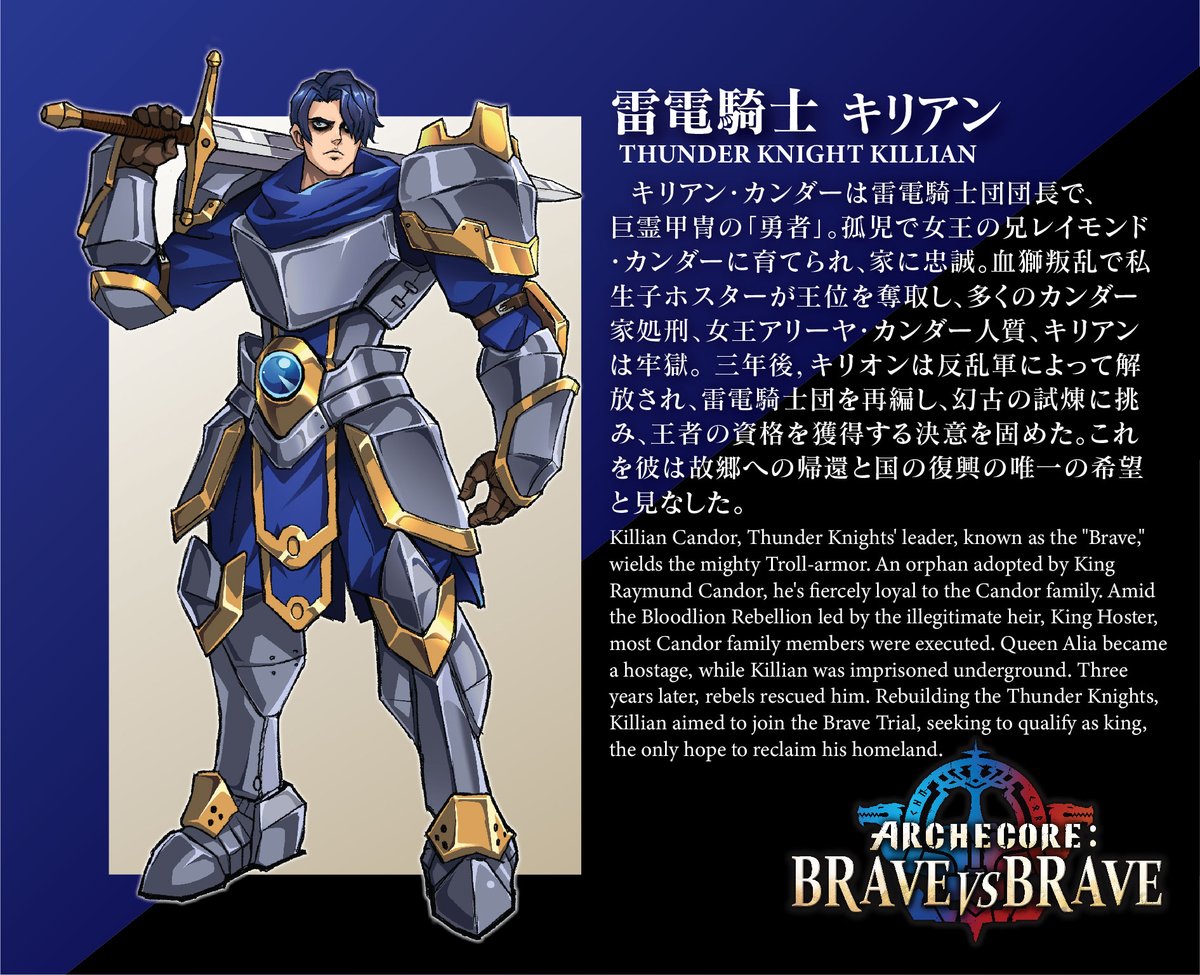 ARCHECORE_BvsB's tweet photo. 巨霊甲冑-雷電騎士キリアン 合体設定情報公開! https://t.co/nzaeBpvFbF