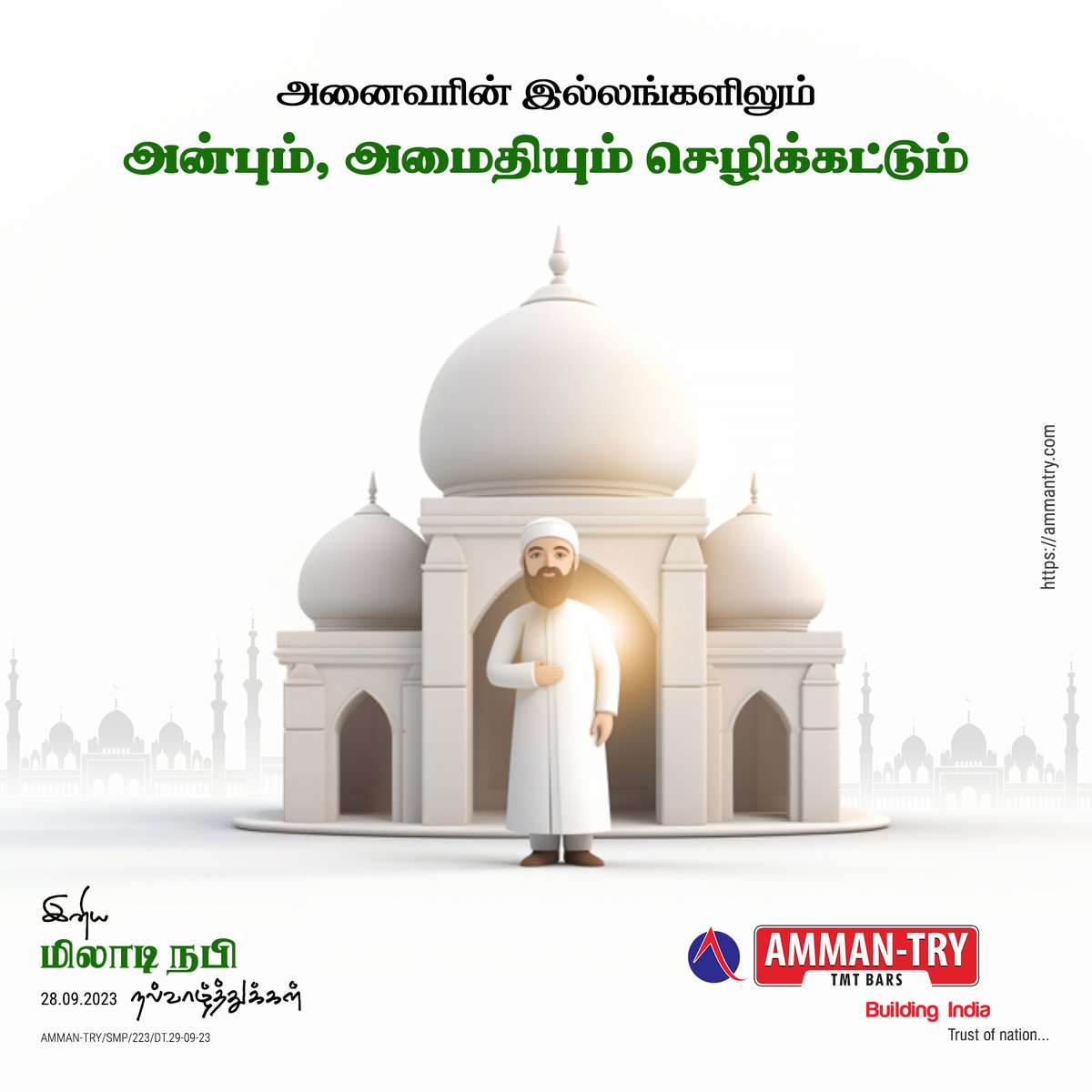 ammantry_tmt's tweet photo. இறைவன் ரசிப்பது உள்ளத்தையும், உள்ளத்தில் பிறக்கும் நற்செயலையும் தான். - நபிகள் நாயகம்.
மிலாடி நபி நல்வாழ்த்துக்கள்.
#MiladUnNabi #MiladiNabi #ProphetMuhammad #PeaceAndLove #BlessingsOfTheProphet #AMMANTRY #TMTBars #Trichy #Chennai https://t.co/0rkZyXe9fi