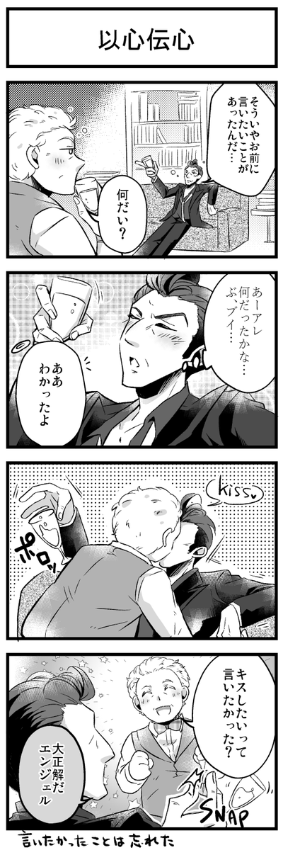 アジクロ👼👿と以心伝心 