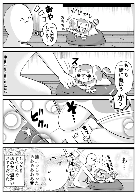 パピモッチにゲットされる人間 #ポケモンと生活 