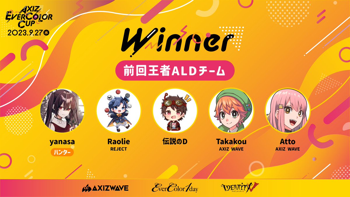 AXIZ_WAVE's tweet photo. 【第二回 #AXIZEVERCOLORCUP🍂】
最後激闘を制し、優勝したのはALDチーム🏆
2連覇達成おめでとうございます✨
ご視聴いただきありがとうございました‼️
📺アーカイブはこちらから
https://t.co/aSWsEzqbRH https://t.co/skWlMriBH3