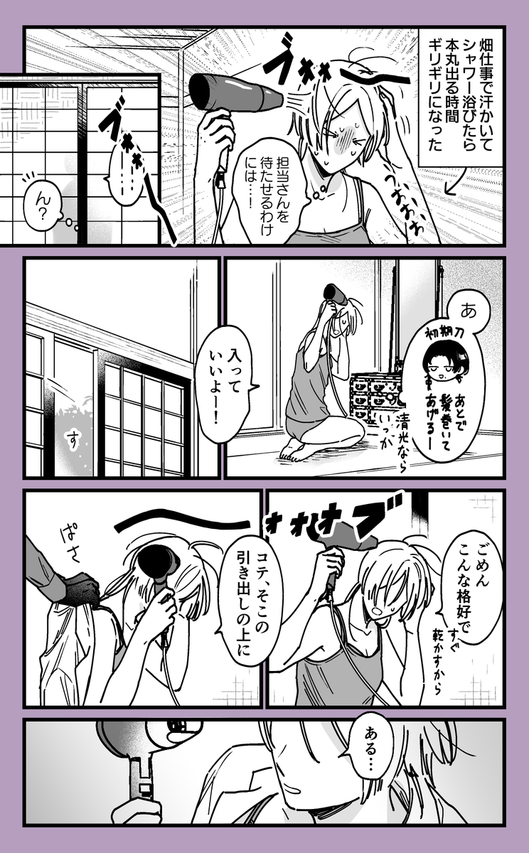心臓止まるかと思った

※女審神者います 