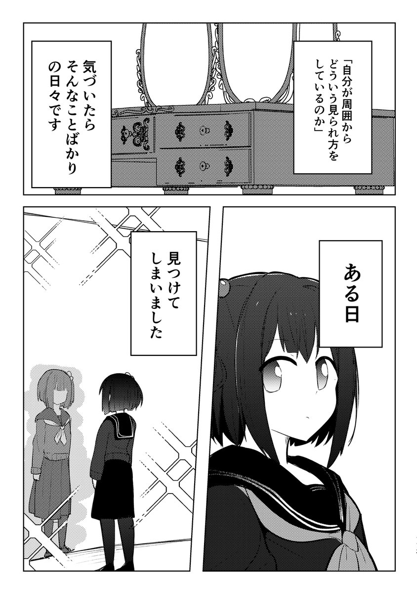 サンプル(3/3)
描きおろし漫画「鏡の記憶」サンプル 