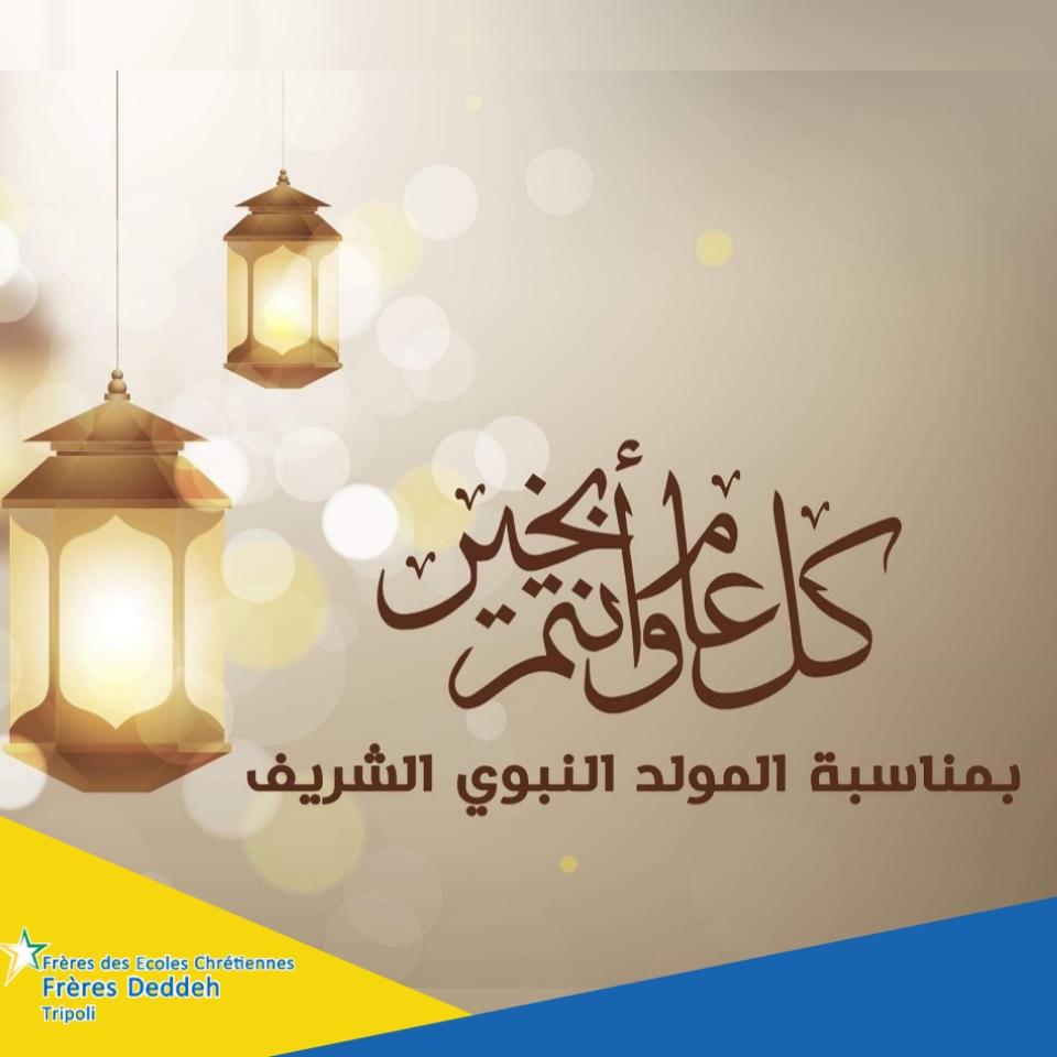 CFDD1886's tweet photo. #المولد_النبوى_الشريف 
كل #عام وأنتم #بخير https://t.co/dZDvSouOkC